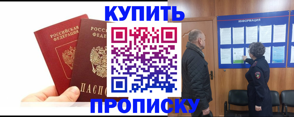 временная регистрация законно в Белой Калитве