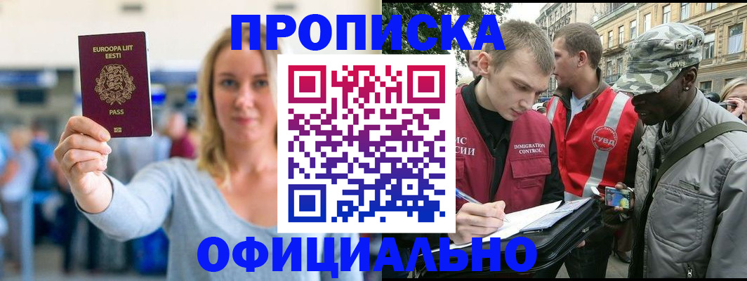временная регистрация законно в Белой Калитве