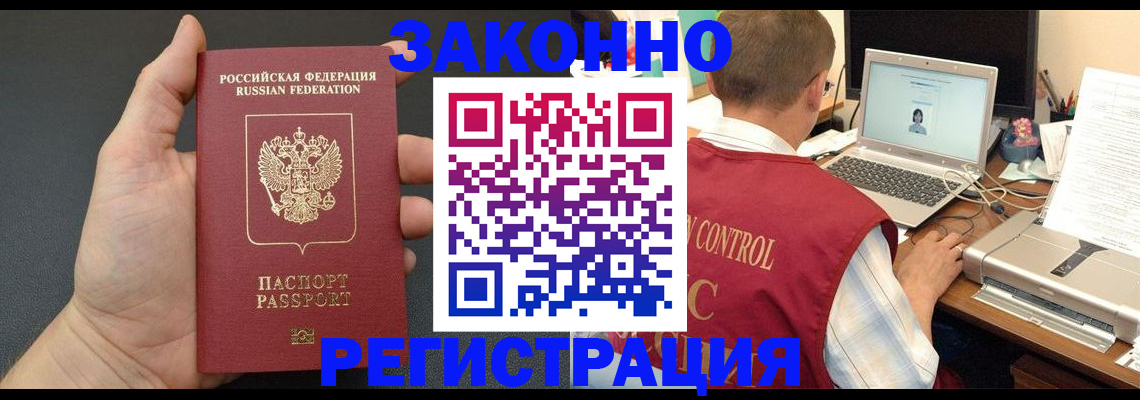 временная регистрация для школы в Белой Калитве