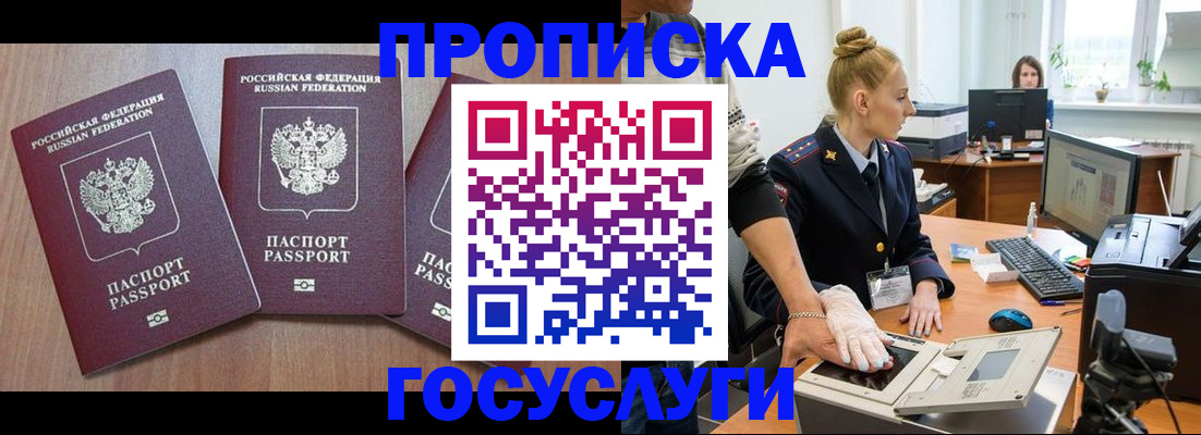 прописка поиск в Белой Калитве